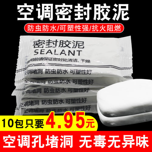 空调孔密封胶泥防水防虫泥封堵塞填补墙洞填充下水管道白色堵塞泥