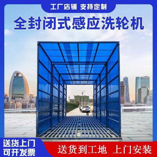全封闭洗轮机建筑工地搅拌站洗车棚全自动大型工地洗车机冲洗平台