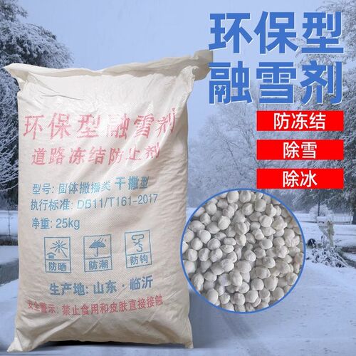 融雪剂环保型小区道路高速公路环卫路面防冻除雪剂颗粒化雪除冰剂