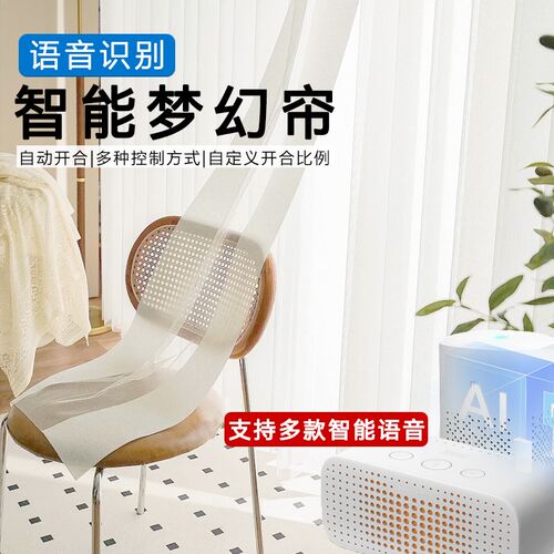 梦幻帘窗帘智能新款电动竖百叶遮光客厅窗帘白纱透光电动轨道窗帘