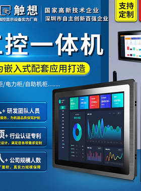 12/15/17寸工业平板电脑J4125内外嵌入式触摸屏显示器工控一体机