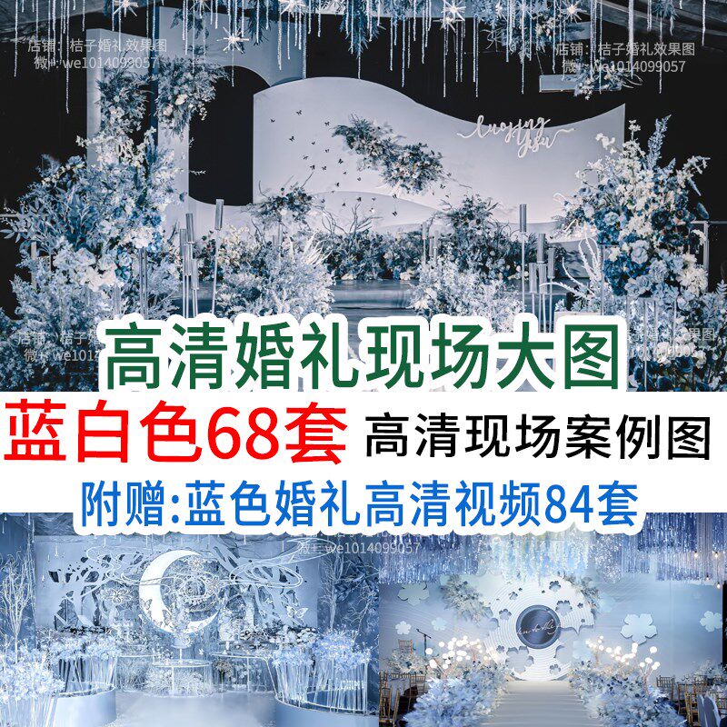 新款蓝白色室内简约婚庆婚礼策划现场布置效果图案例非设计稿