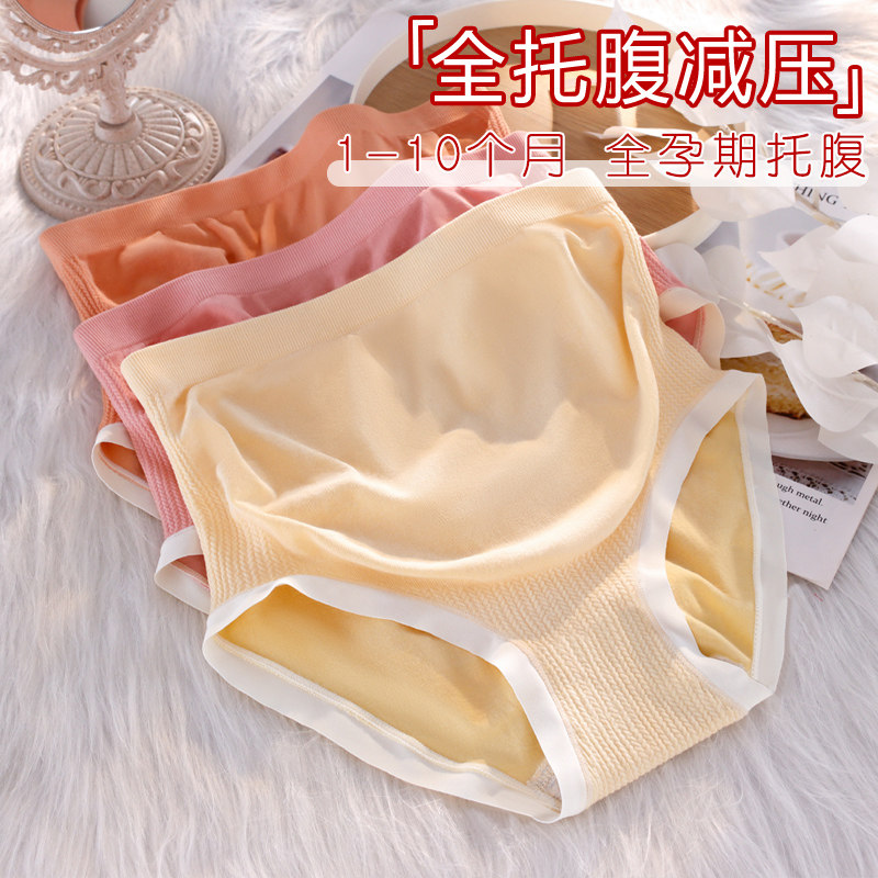 孕妇内裤高腰大码全托腹中晚期怀孕期专用纯棉裆透气不勒肚子夏季,孕妇装/孕产妇用品/营养,内裤,淘宝优惠券,粉丝福利购,淘宝优惠卷