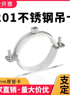 201不锈钢吊卡管卡100PVC管箍75PPR管码抱箍 50金属吊码 20水管夹