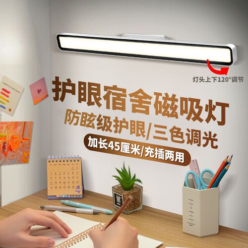 酷毙灯台灯学习专用学生护眼书桌吸顶宿舍灯吸附磁吸灯条充电夜灯