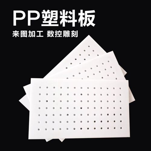 纯料pp板材硬塑料板水箱板焊接PE板切菜板尼龙板冲床垫零切加工