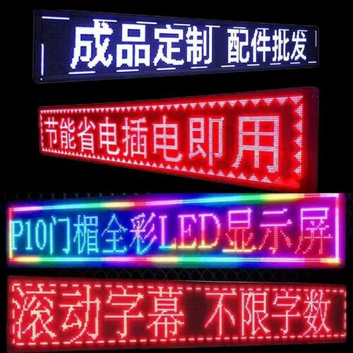 led显示屏广告屏门头走字电子屏户外滚动字幕广告屏幕电子广告牌