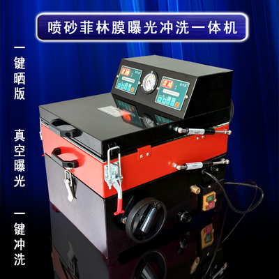 小型砂刻菲林膜曝光冲洗一体机喷砂工艺刻字机器设备纳米雕刻晒版