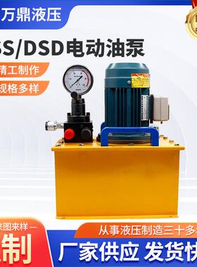 DSS电动油泵供应液压工具单向高压电动泵站DSD电动油泵