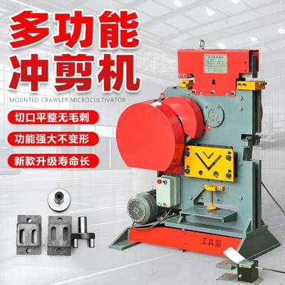 多功能冲剪机角铁角钢冲孔槽钢扁钢折弯切断机剪切联合一体机