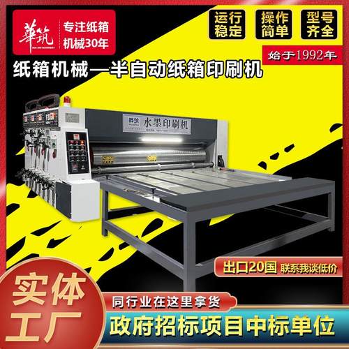 手动纸箱模切机半自动纸箱水墨印刷开槽机纸箱印刷模切机器设备