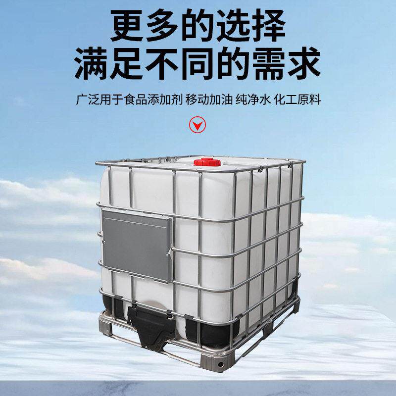 加厚塑料大方桶蓄水桶全新塑料吨桶IBC集装桶带铁框化工吨桶定制