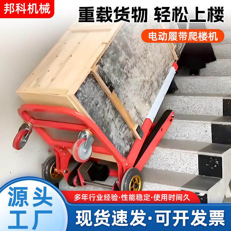 履带式电动爬楼机搬货家用上下楼梯爬楼梯工具搬运车送桶装水运货