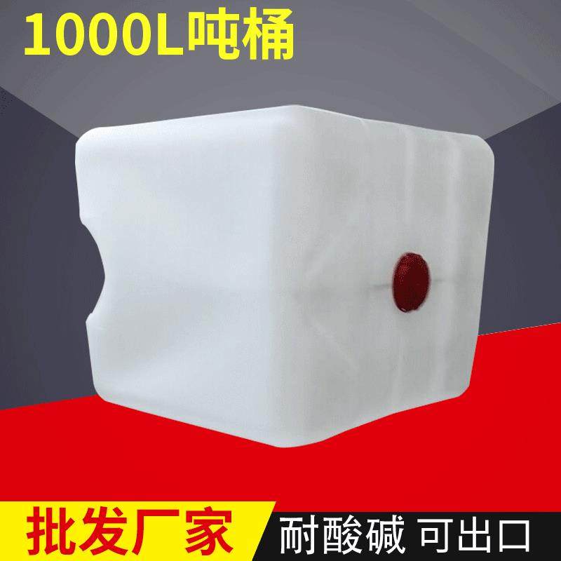 1000升吨桶塑料化工不锈钢吨桶耐酸碱化工IBC吨桶周转桶内胆