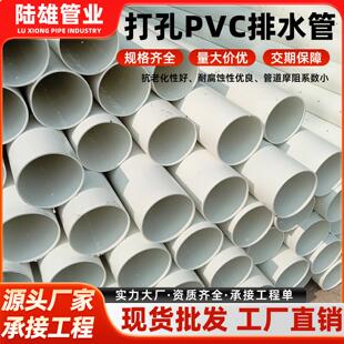 抗磨工业pvc排水管草坪管材绿化穿孔打孔管透水建设pvc管厂家