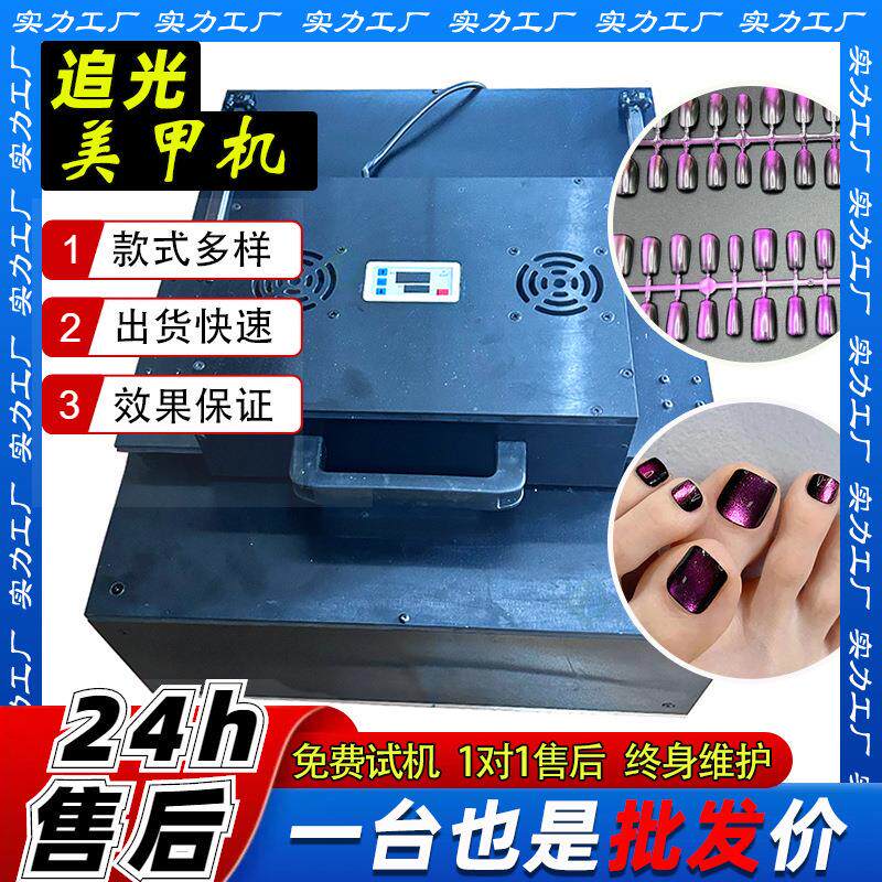 全自动追光微笑猫眼机美甲高效设备脚趾甲贴片穿戴甲假指甲灯疗机