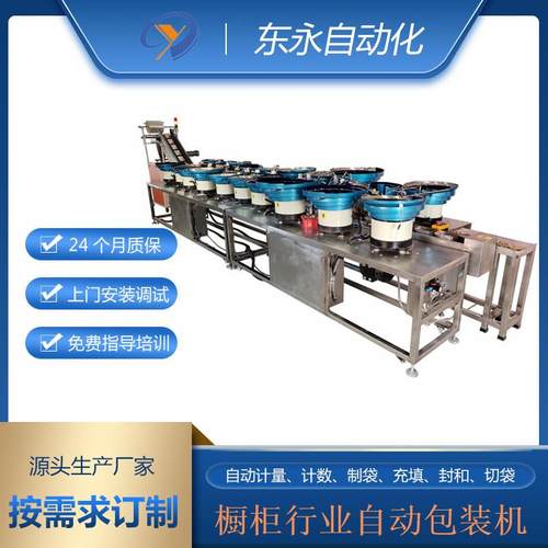 橱柜行业自动包装机多种螺丝混合包装机五金件紧固件管件包装机