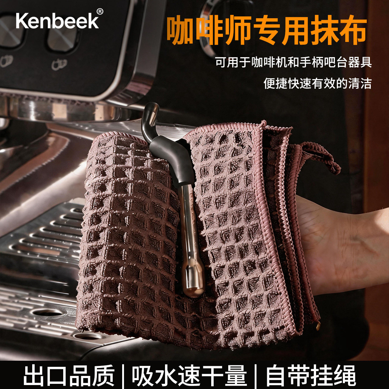 挂绳咖啡抹布咖啡机专用抹布咖啡吧台毛巾咖啡布咖啡师清洁专用布