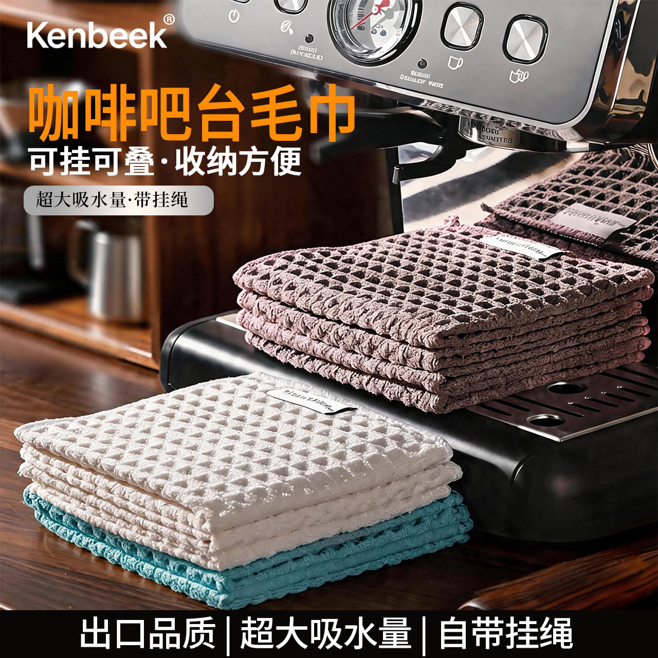 咖啡机专用速干吸水清洁抹布