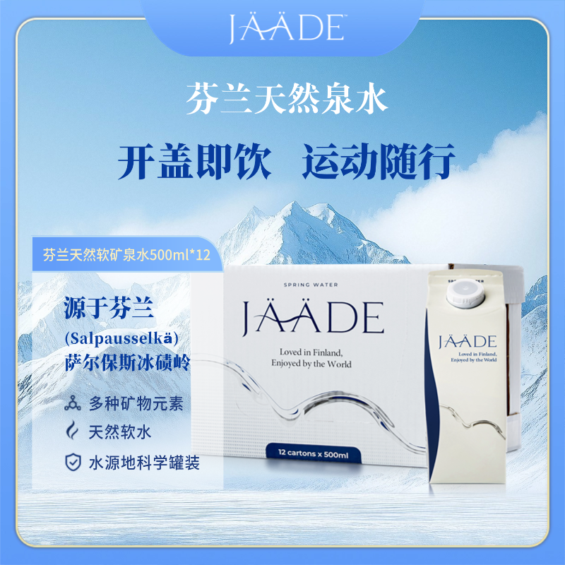 JAADE雅婷乐芬兰矿泉水500ml整箱