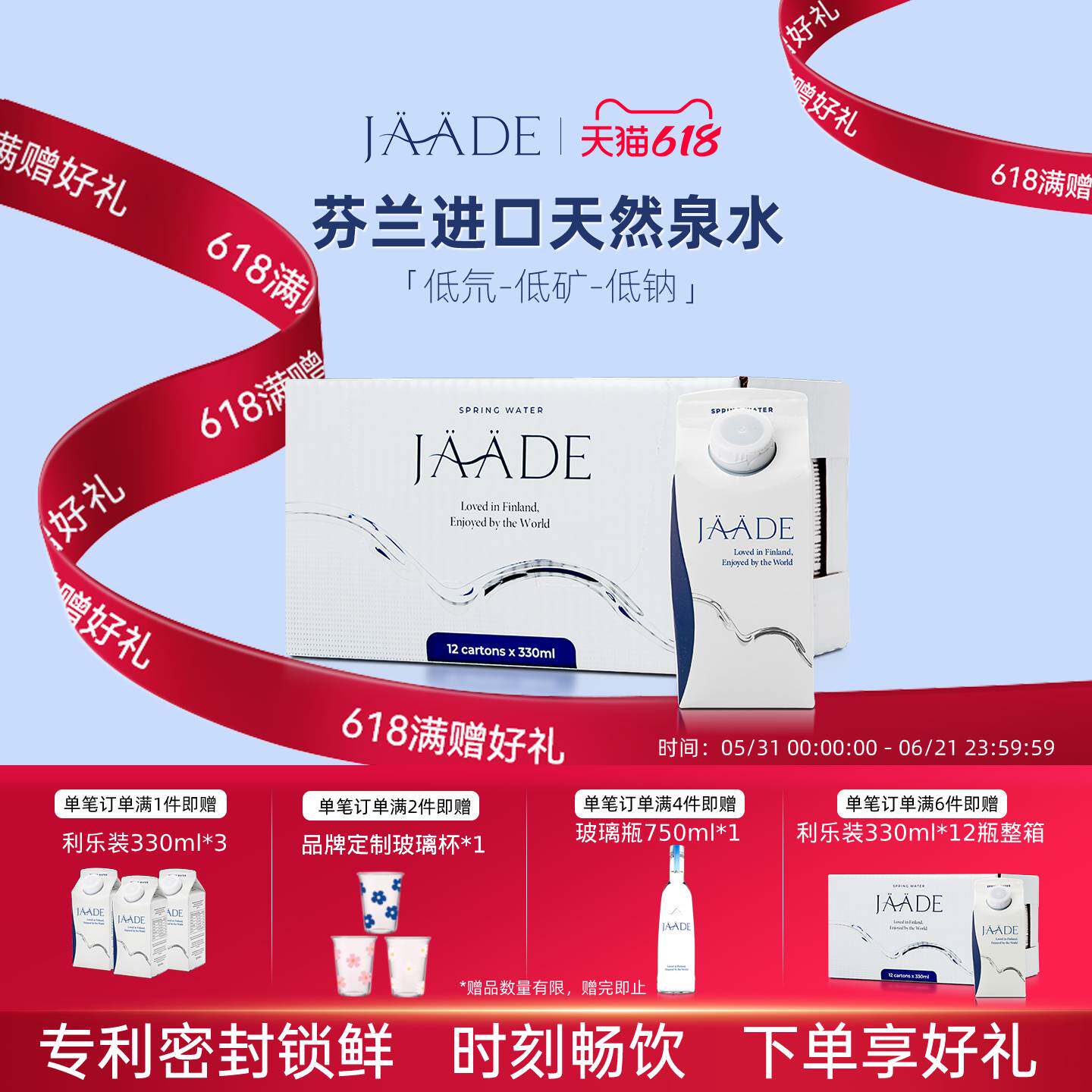 JAADE雅婷乐芬兰天然泉水利乐装330ml*12瓶整箱高端软水饮用水