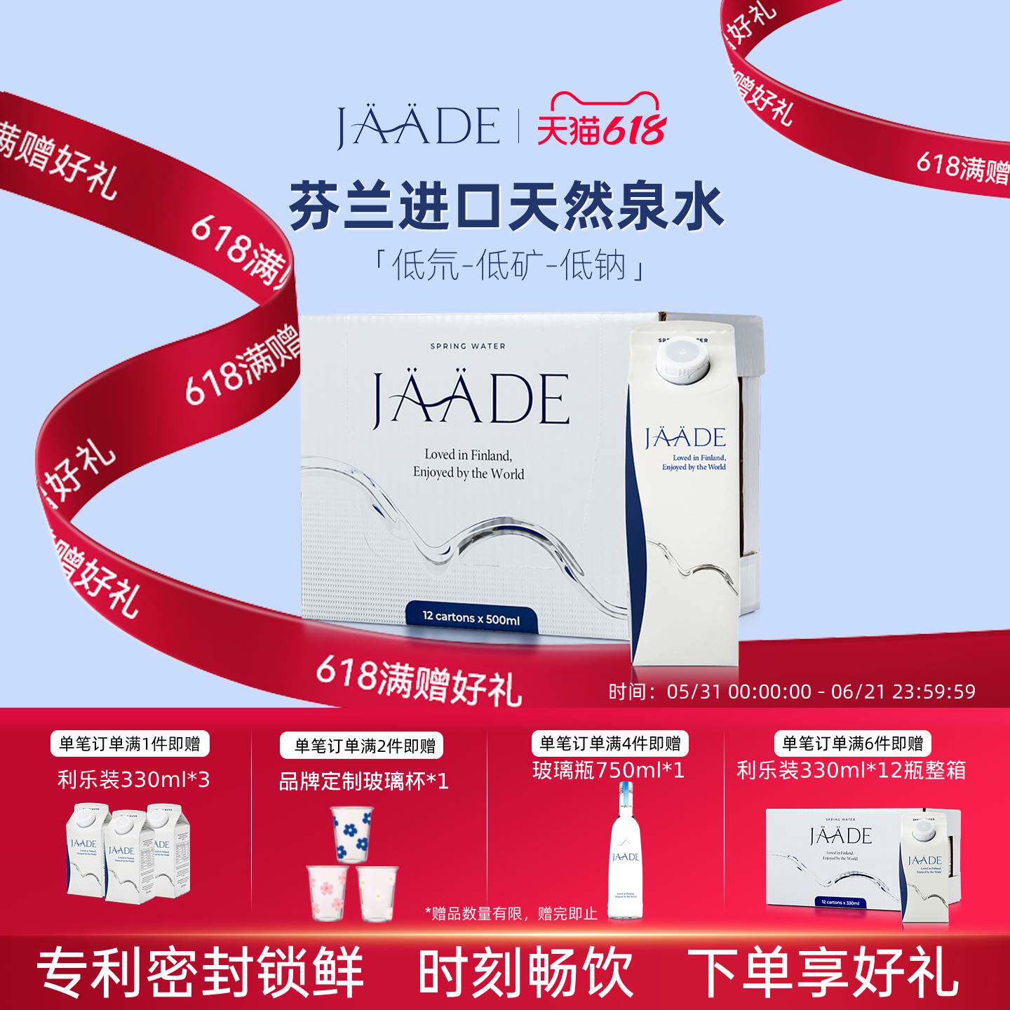 JAADE雅婷乐芬兰天然泉水利乐装500ml*12瓶装整箱高端软水饮用水