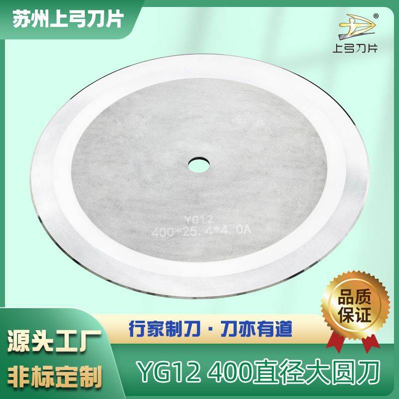 分切布胶带纸管捆条机硬质合金钨钢切台大圆刀非标可定切割机