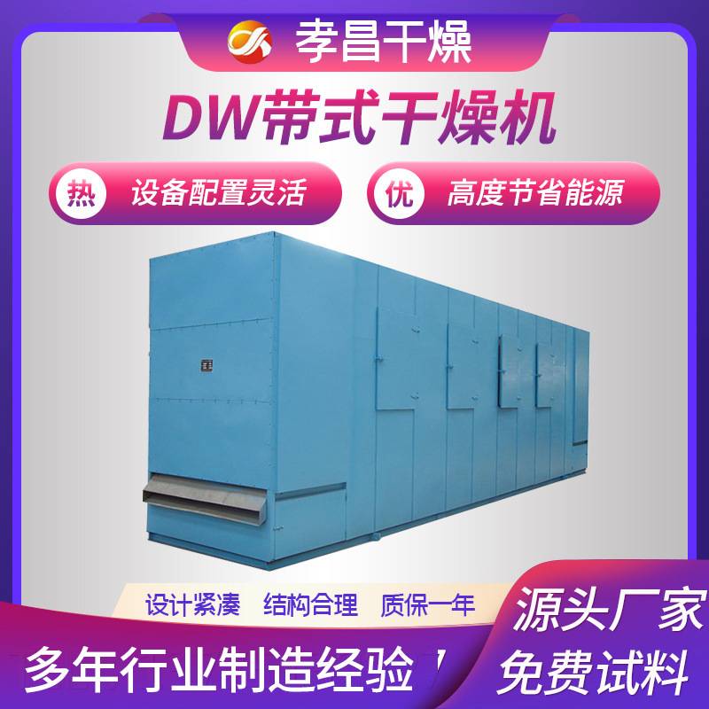 出售脱水蔬菜干燥设备地黄烘干机农业合作社烘干房高粱带式干燥机