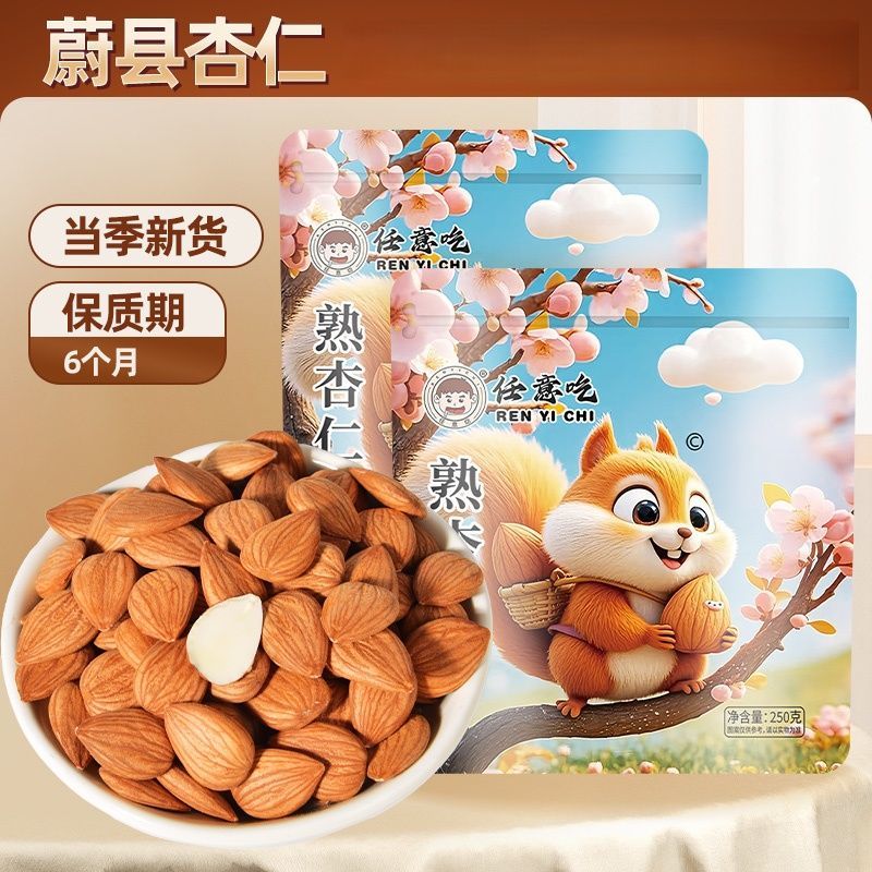 任意吃熟杏仁蔚县杏仁原味杏仁坚果生杏仁南杏仁去皮甜杏仁坚果图片