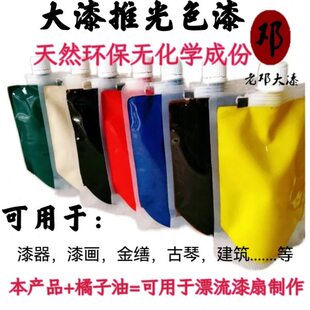 非遗大漆推光色漆50克 漂流漆扇原材料 漆器漆画扇子漆橘子油稀释