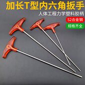 台湾集圆原产T型内六角扳手单支六角板手加长型T形内六角匙