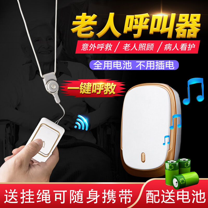 老人无线呼叫器残疾人孕妇小孩家用电池款看护病房床头紧急求助SO