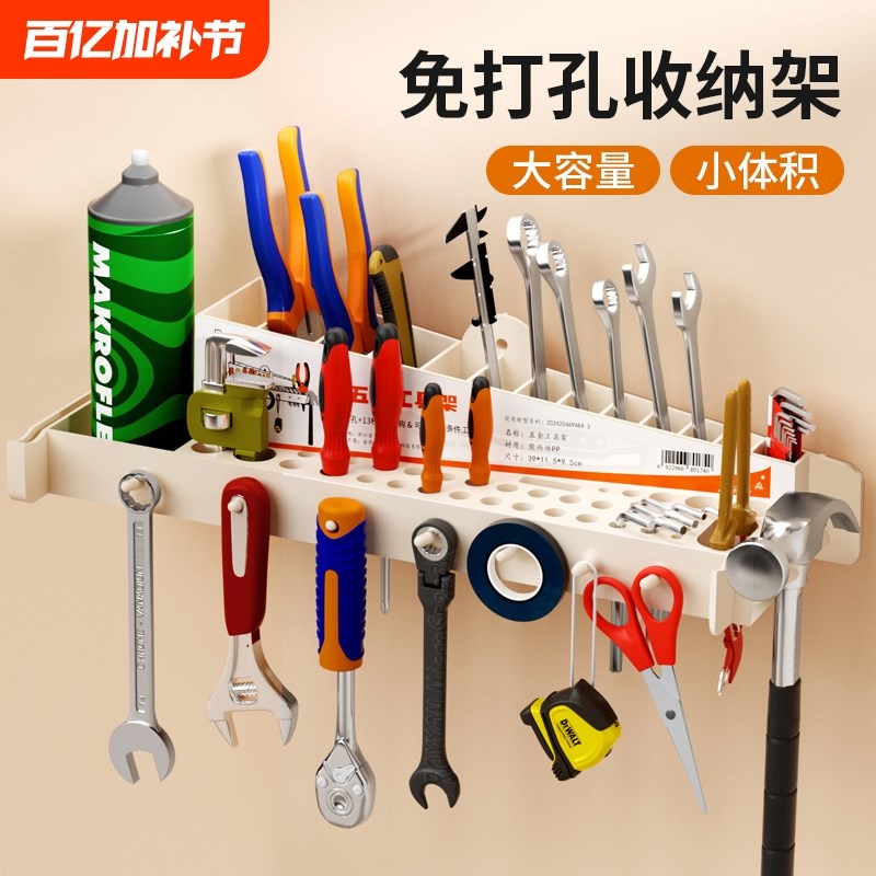 五金工具架多功能省空间无痕悬z挂式电工钣金维修工具塑料收纳架