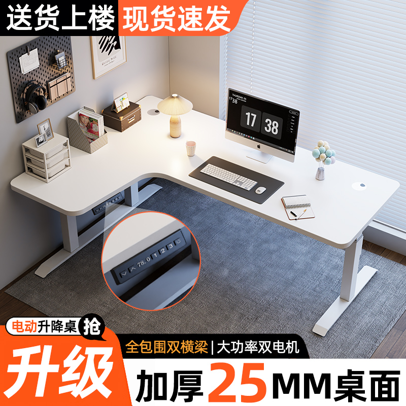 转角电动升降桌家用实木学习桌办公E桌工作台L型智能电动拐角书桌