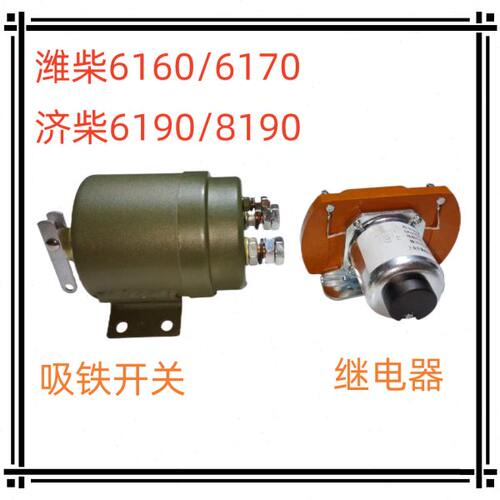 船用ST710/ST712起动马达 潍柴6160/6170  济柴6190/8190吸铁开关