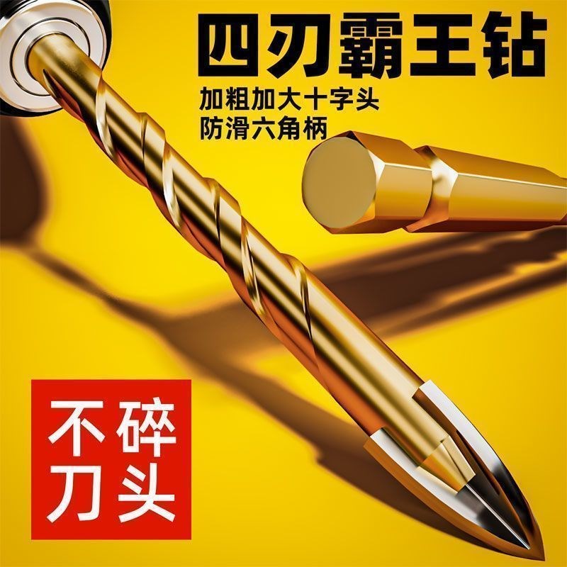 霸王钻头特级超硬四刃十字霸w王钻全瓷砖水泥瓷砖红砖打孔钻头大