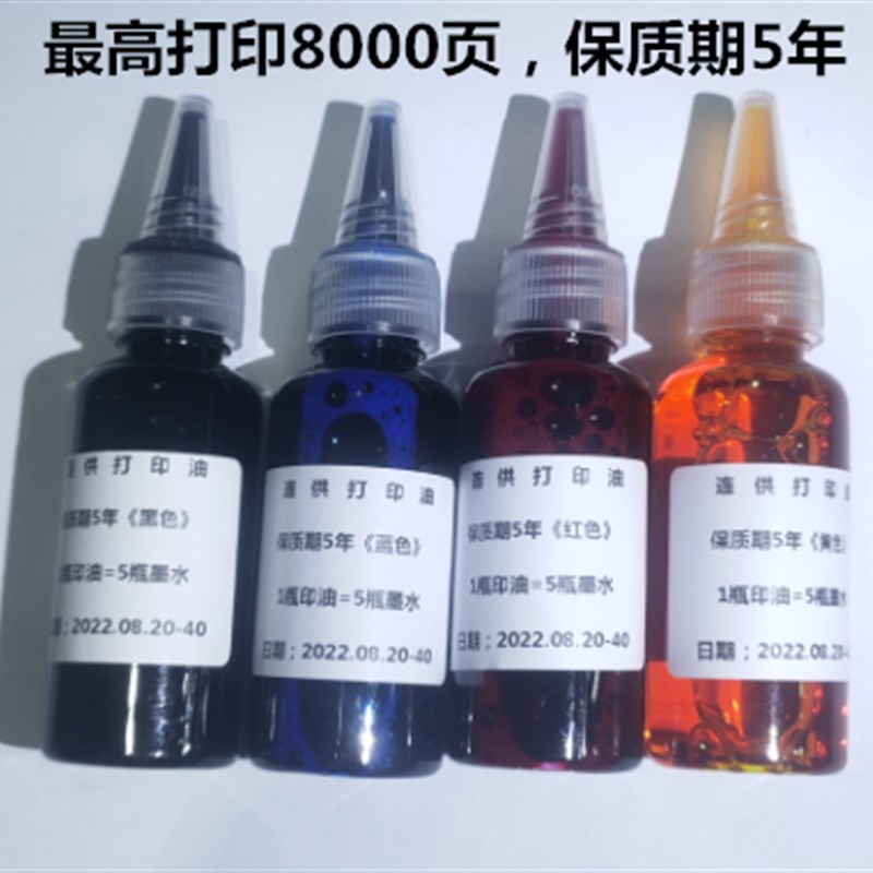 打印油墨非墨水专用印油C黑彩四色墨盒通用喷墨填充
