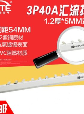 3P40A汇流排 紫铜1.2*5 DZ47空开连接排 C45断路器接线排KT003