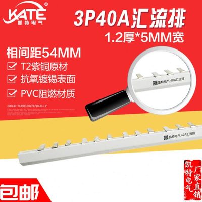 3P40A汇流排 紫铜1.2*5 DZ47空开连接排 C45断路器接线排KT003