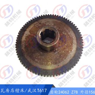 武汉/芜湖/瓦房店机床T617/T617A 镗床齿轮24062 孔32*8 齿78 L42