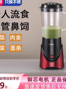 老人专用打流食机打熟食打饭鼻饲胃管流质食物打碎粉碎搅拌料理机