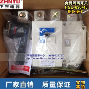 630 现货 正宇电器 HGL 4极 柜外操作 630A 负荷隔离开关