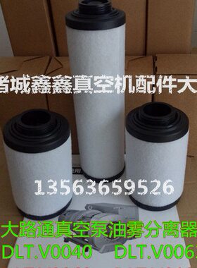 大路通DLT真空泵通用油雾分离器排气滤芯DLT.V0100油分包装机配件