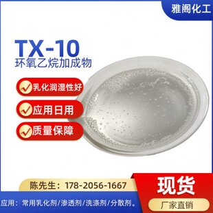 非离子表面活性剂洗涤化工原料25kg装 OP10乳化剂 NP10 TX10