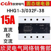15Z 15A三相直流控制交流固态继电器 032F Lin欣灵牌HHG1