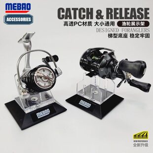 明邦路亚渔轮展示架高透明水滴轮纺车轮摆放架钓鱼展示柜轮子支架