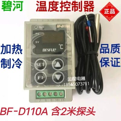 碧河 BF-D110A制热制冷控制器 单路温度控制器 太阳能热水器温控
