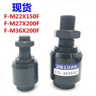 气缸摇摆万向浮动接头FD-/F-M22X1.5/26X1.5/27X2/36X2/F/26X150F