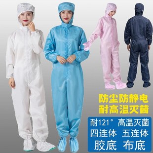 连脚洁净服无尘工作服四连体防静电F耐高温灭菌车间沙疗连手布底