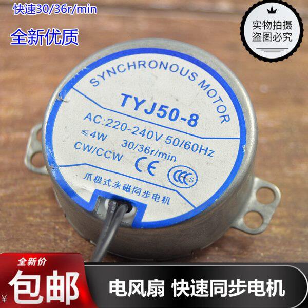 适用于美的艾美风扇摇头转页扇马达爪极式永磁同步电动机TYJ50-8